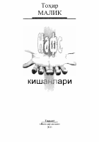 Nafs kishanlari [@kitoblar1].pdf